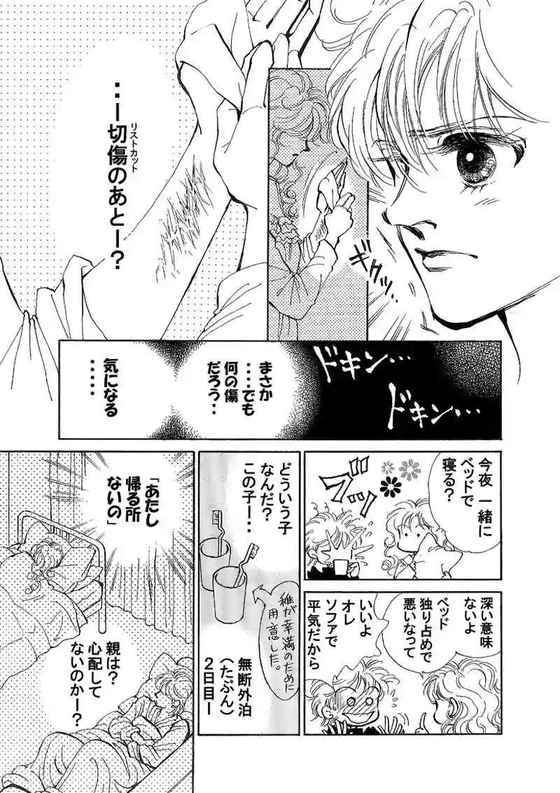 天使の涙～３days（pp.13～20） 