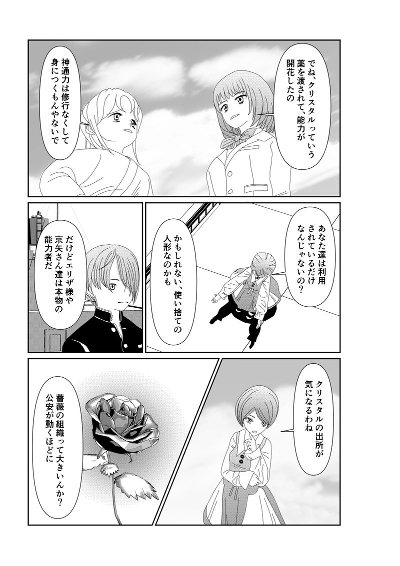 EP008/1:クリスタル