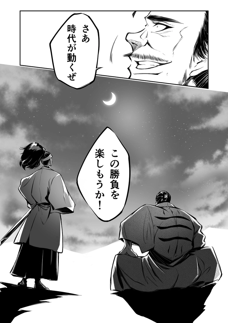 23話　天に三日月　背中に天三