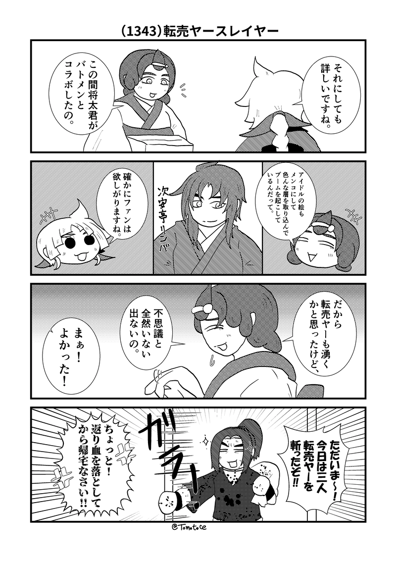 第五十七話「ホビー漫画と大人たち」の巻