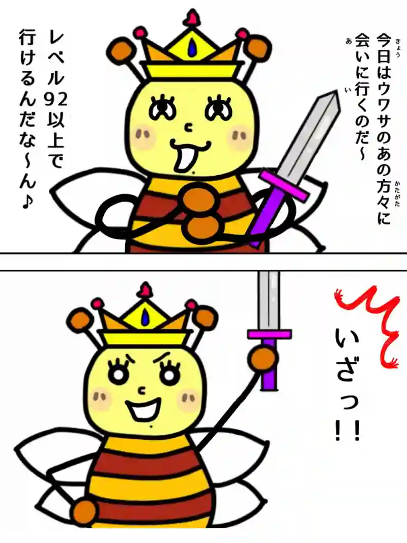 『冒険者プリンセスはちみちゃんレベル92』