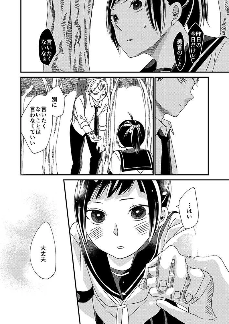 鬼と私の青春奇譚 第6話