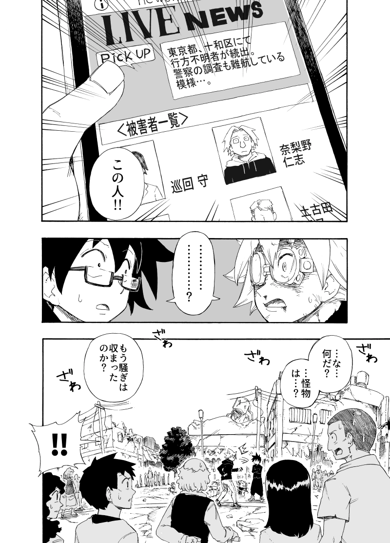 (第8話) アイアンハンド(2)