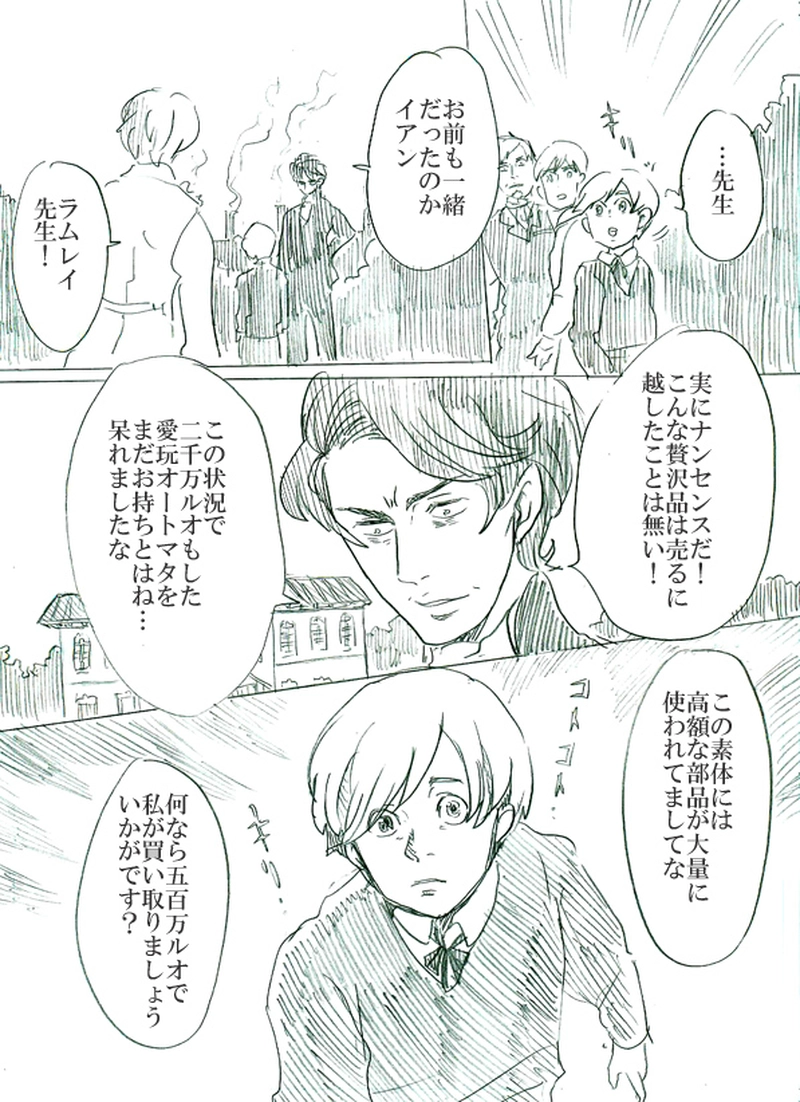 第二話イアンのいる風景（下）