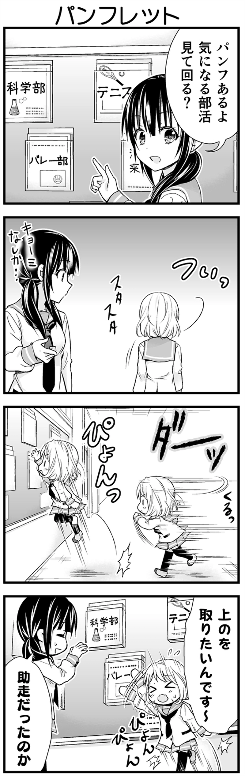 第6話　部活ってなんですか？