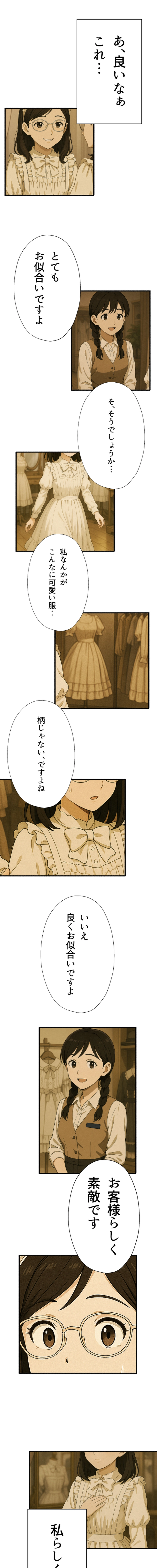 7話-理想の自分になりたくて