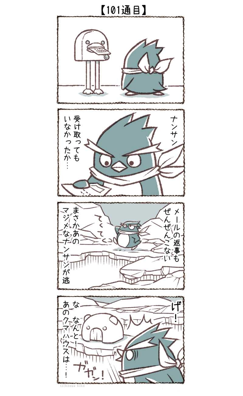101通目～104通目