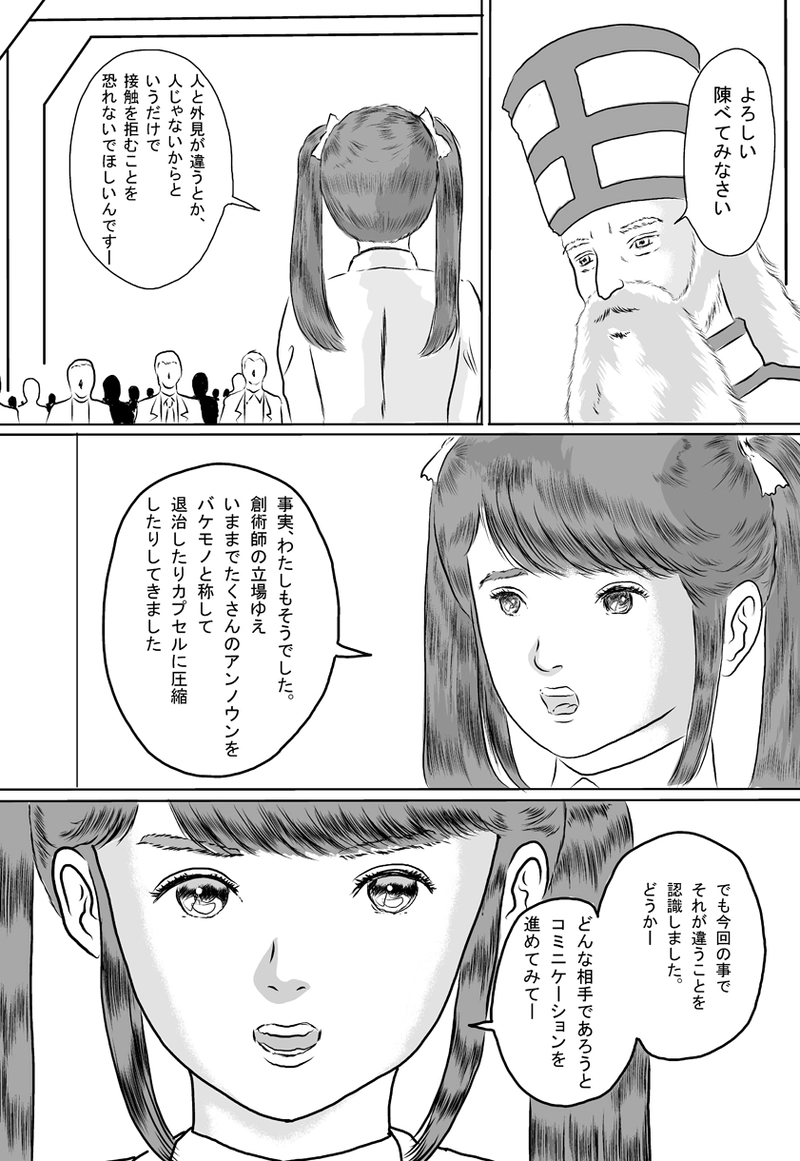 ミラッセはこう判断した