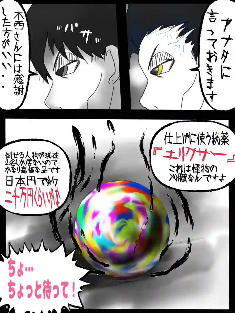 第二話　エリクサーの世界