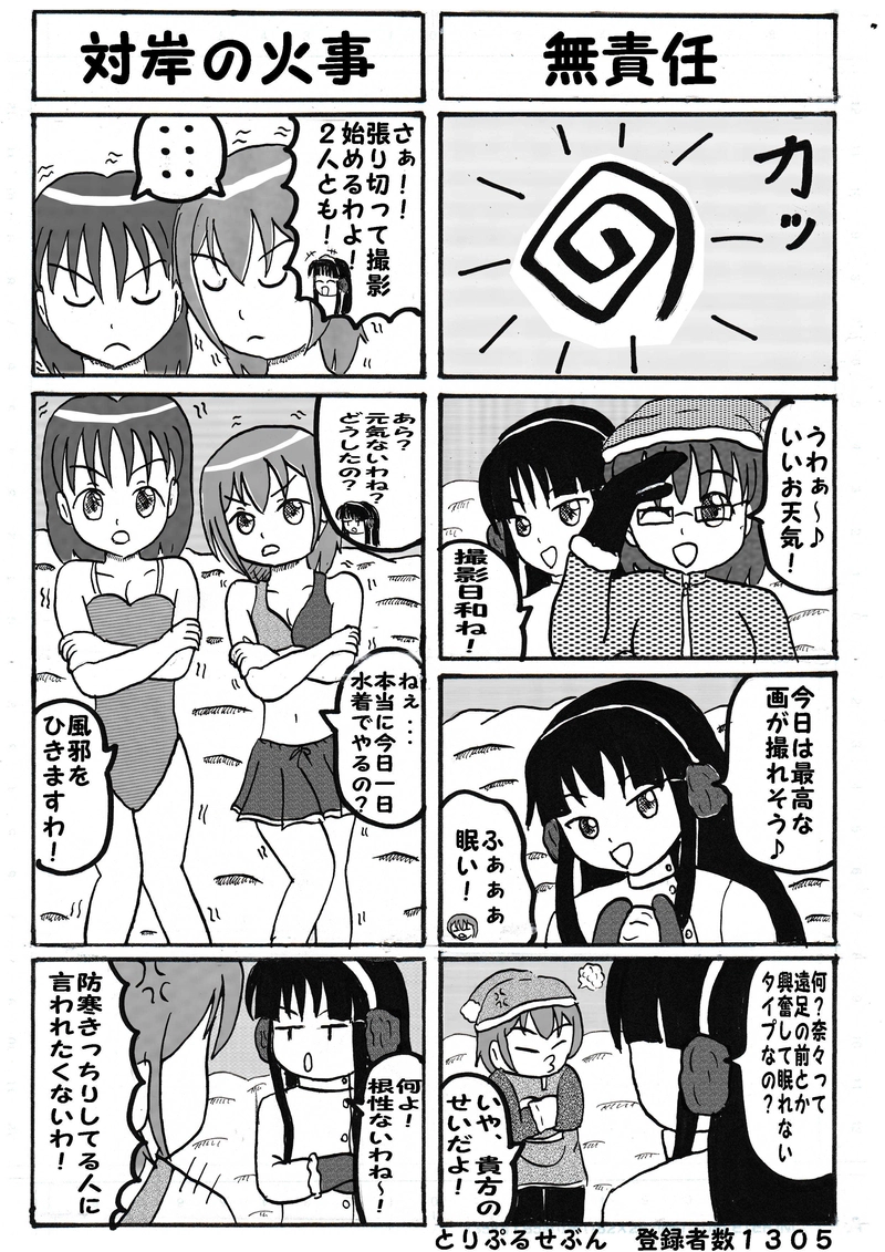 撮影６　ＪＫの旅行