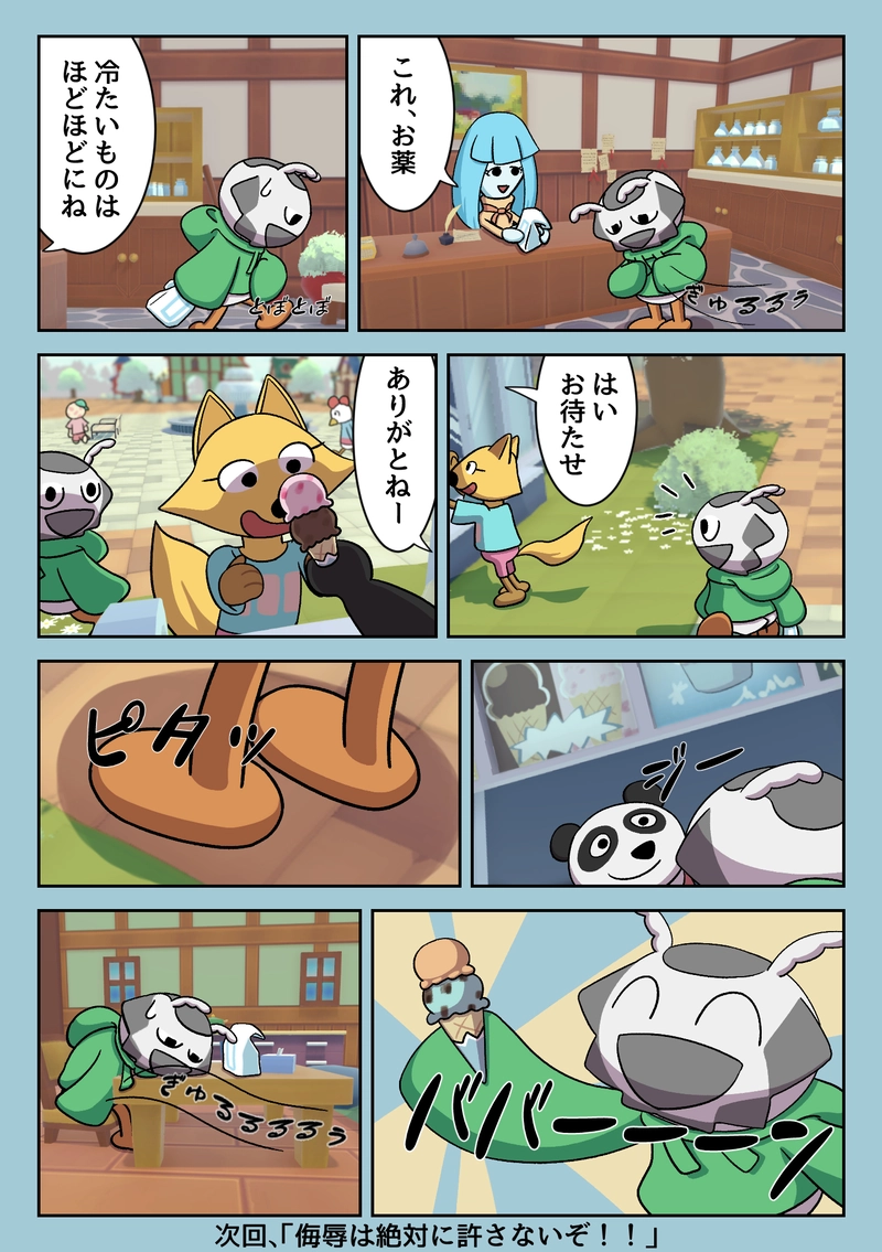 「お腹が痛いから、お薬をもらったのに、そのあとで…」