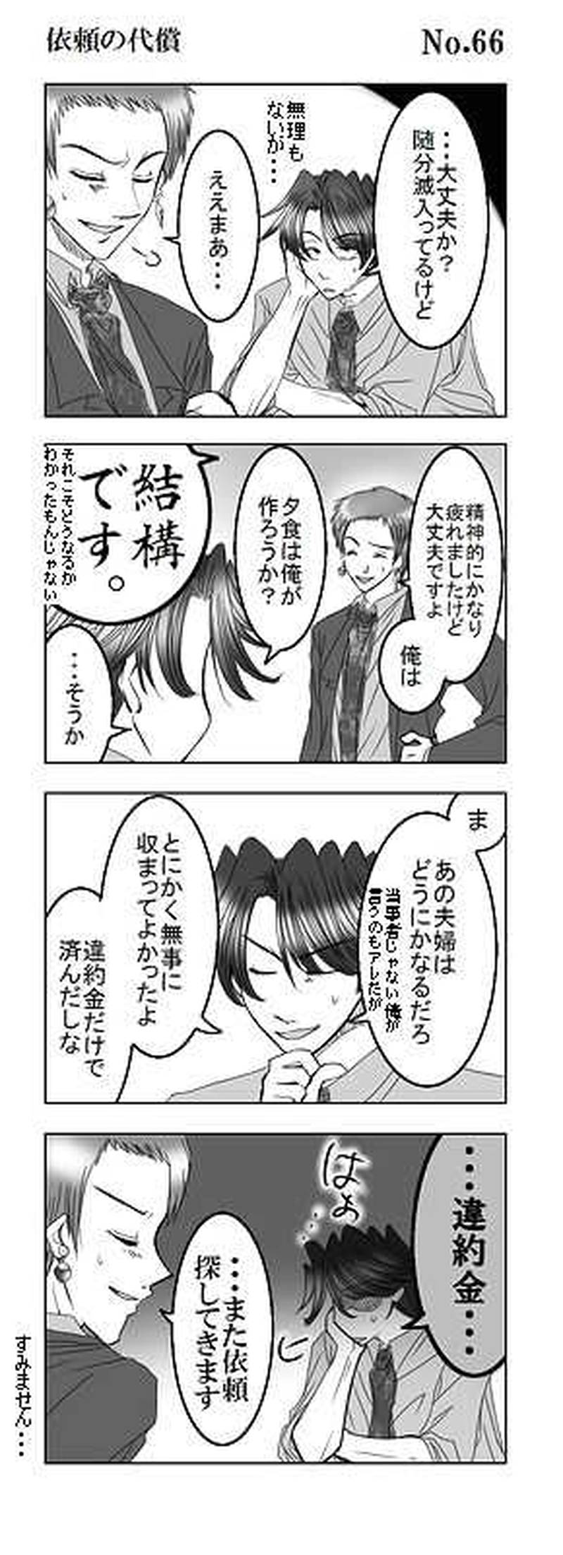 Mission6:任務破棄交渉