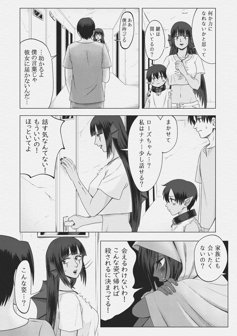 第九話　一悶着