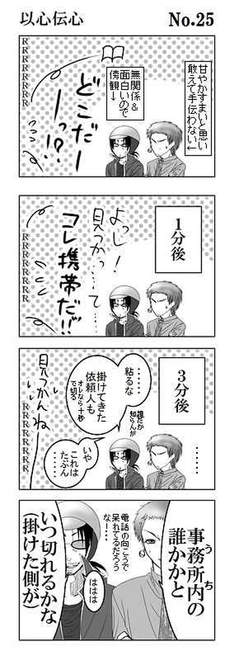 Mission3:日常の一コマ