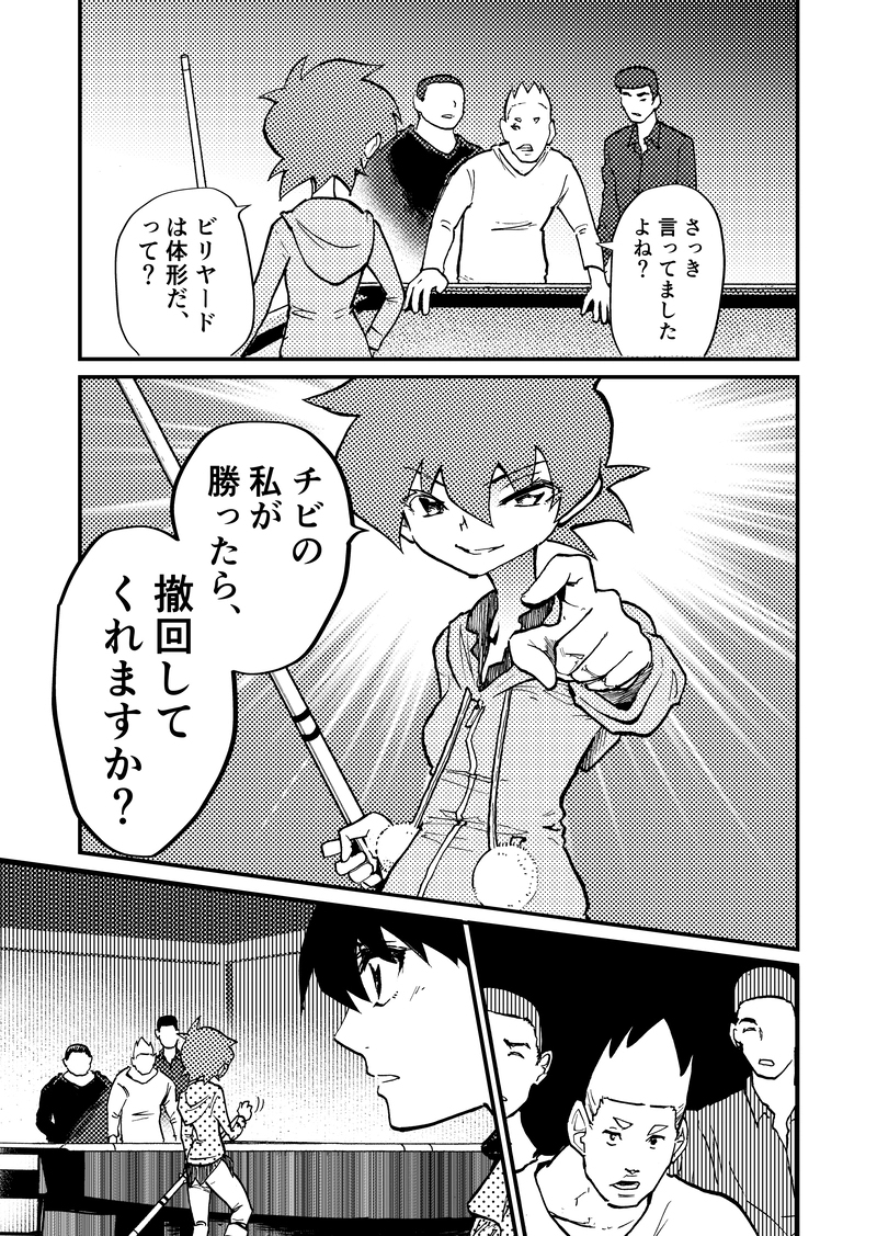 ep1「顔を上げて」