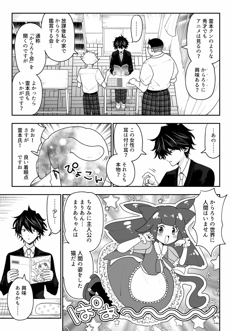 第6話　魔法少女彩星糖譚