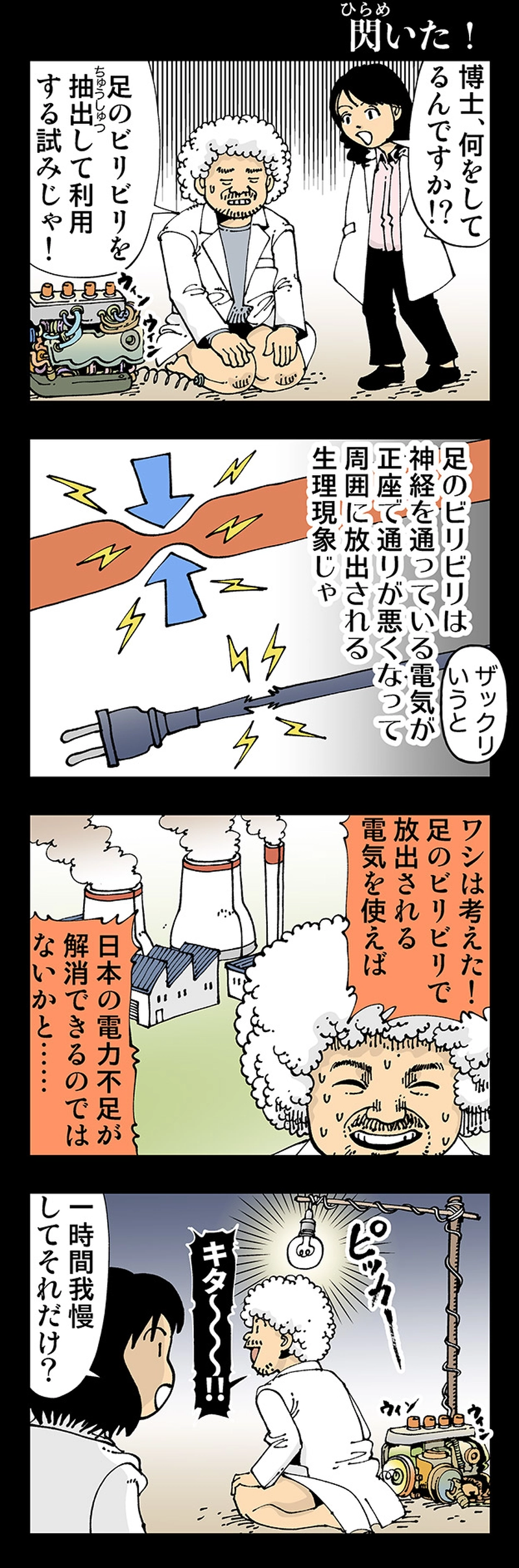 【おかしい】閃いた！