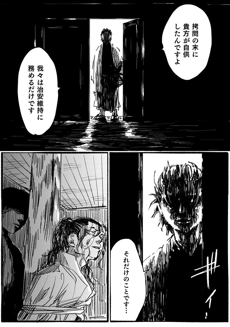 第二十二話「そら言」