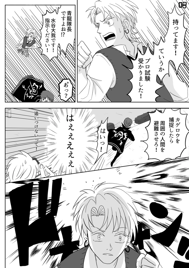 カゲロウ　第６話