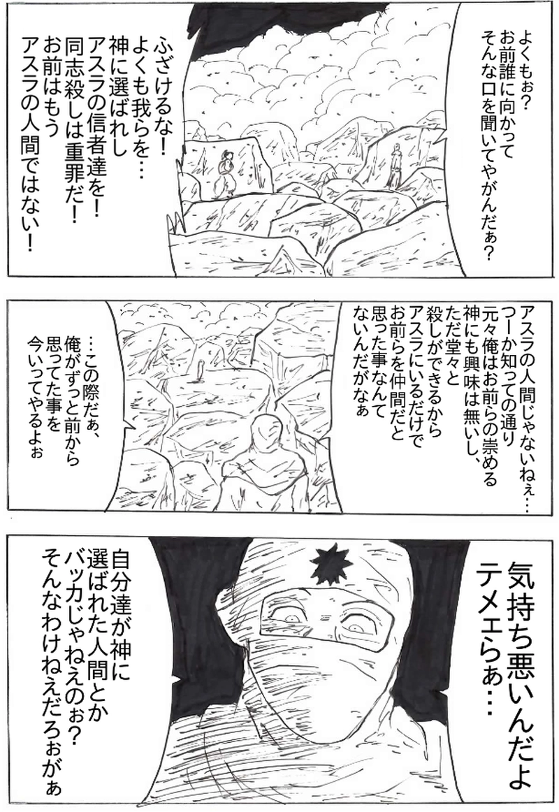 第３９話　殺意を込めて