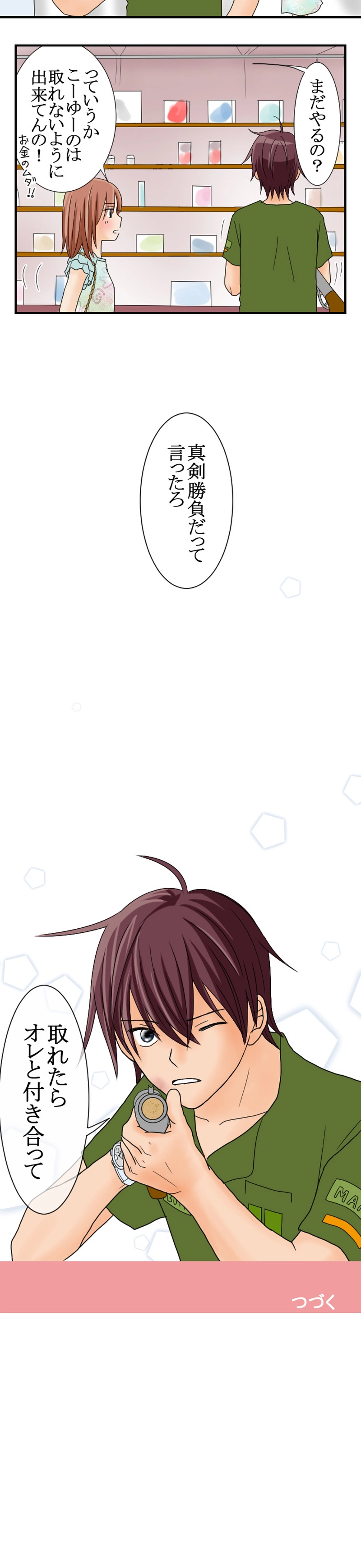 ＃７　付き合う？