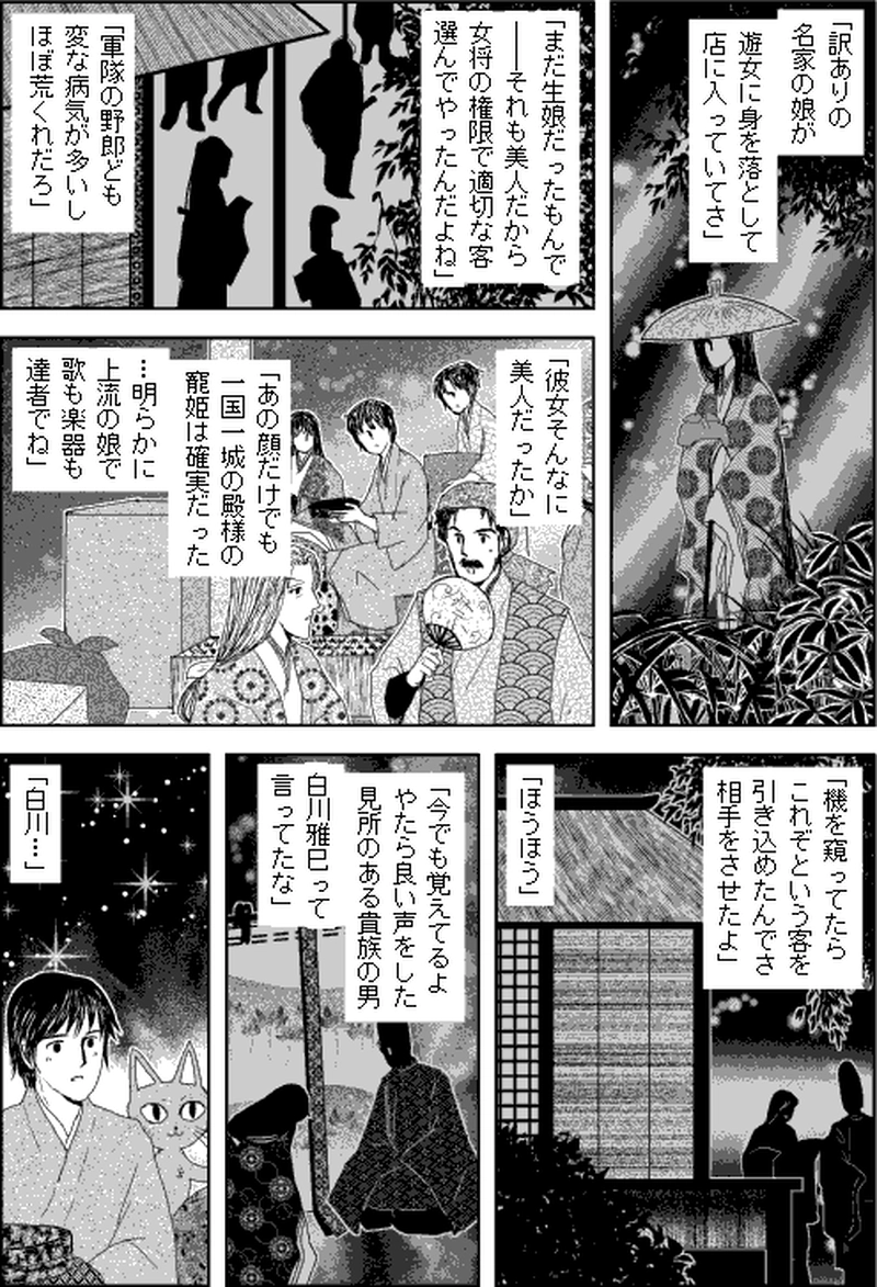 第三部マレヒト／第八章「禍ツ日」