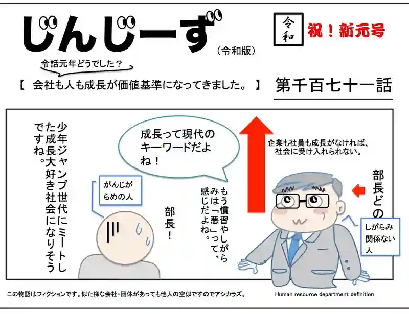 じんじーず第千百七十一話