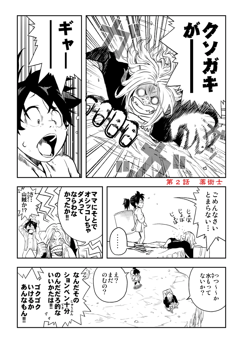 第一話　出会い