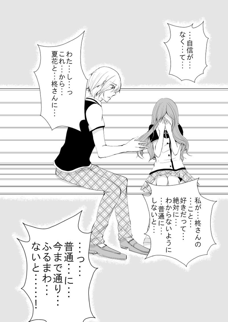 #43　迷惑を、かけました