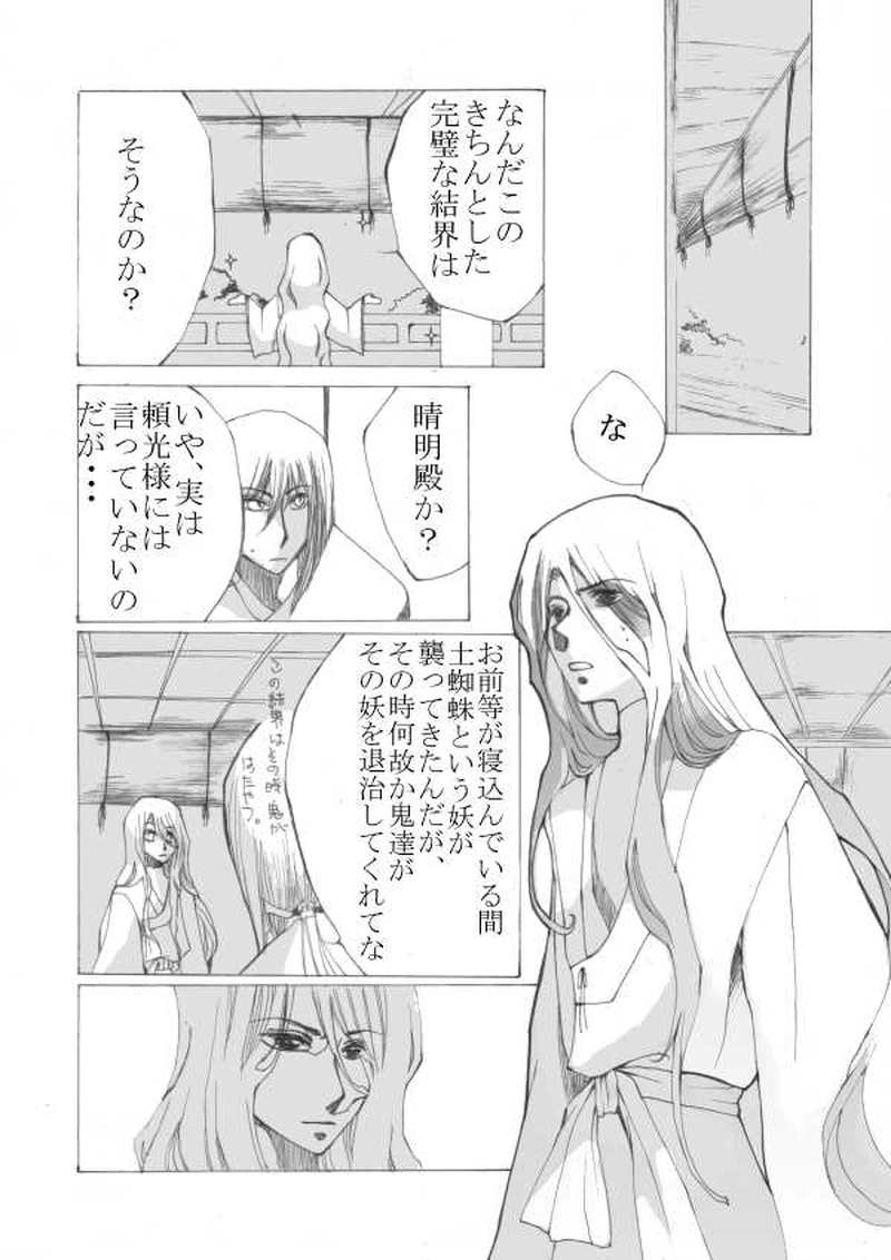 玉の緒・大江山編 １話目