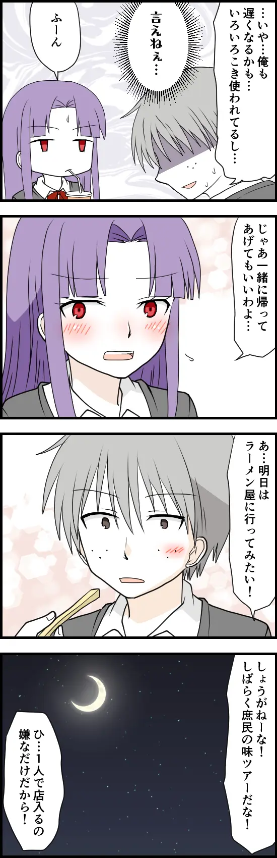 ナルシスト臭 寄り道は幸せの時間 白黒 マンガハック 無料web漫画が毎日更新