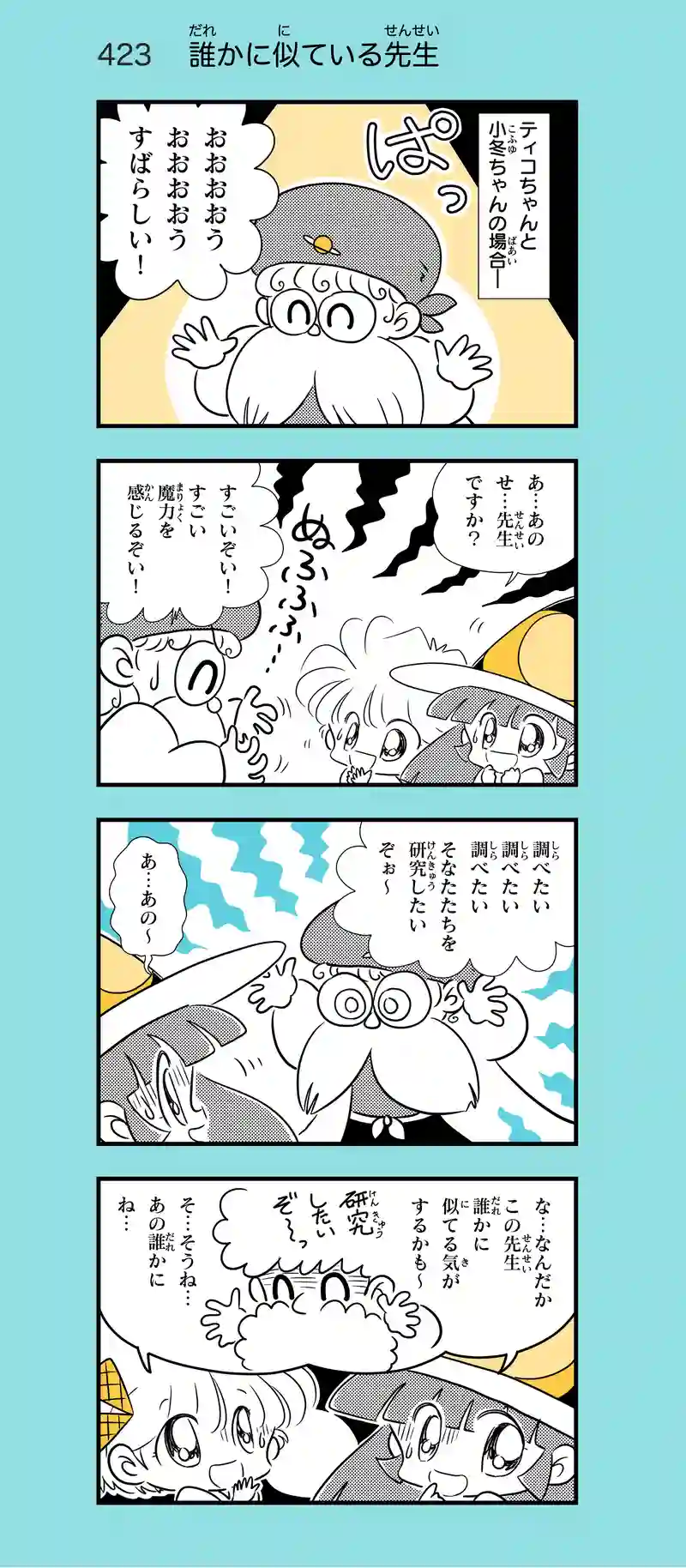 第31話　魔法学校へ行こう！―後編③