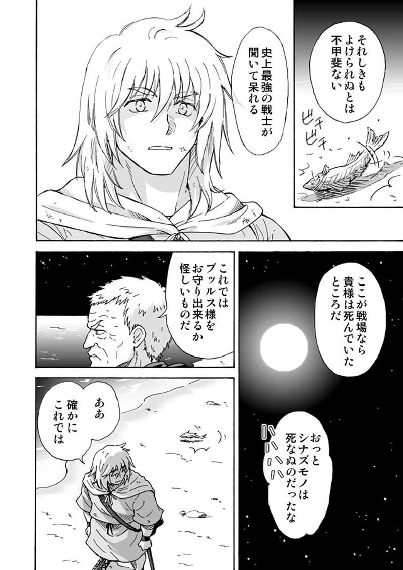 ３話　『俺とお前のザ・デスティニー』PART5