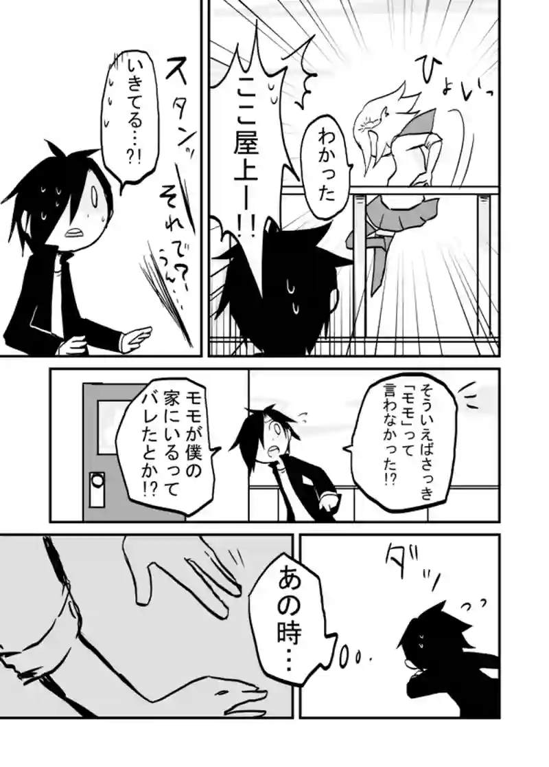 ２６話：消えた人達と増えた人