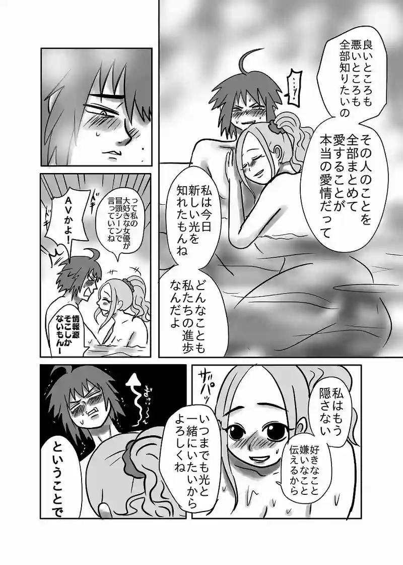 43話「光、入浴」