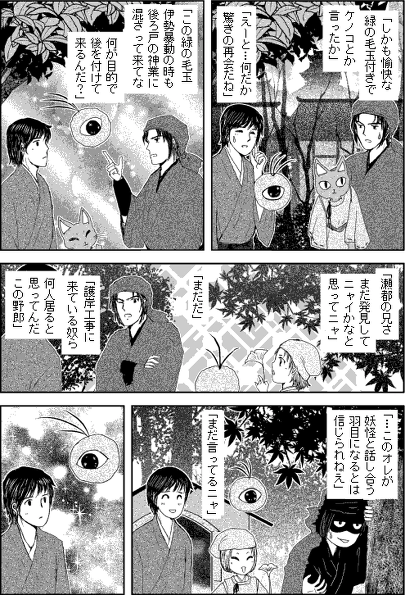 第三部マレヒト／第五章「雨竜島（前篇）」