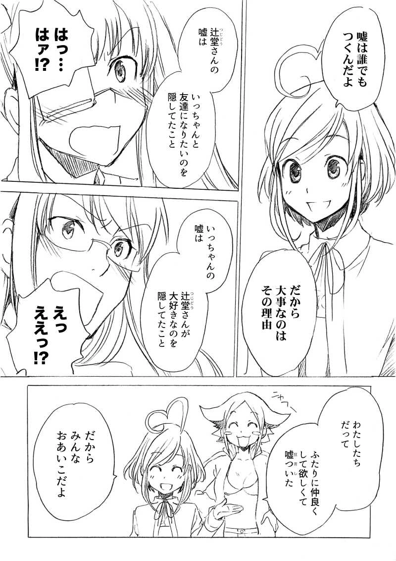 Milonga For Three〜モンティホールの山羊〜