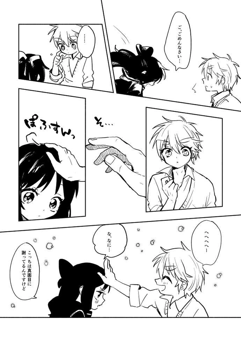 だって君が笑うから