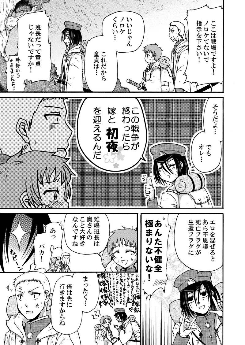 その兵士既婚につき