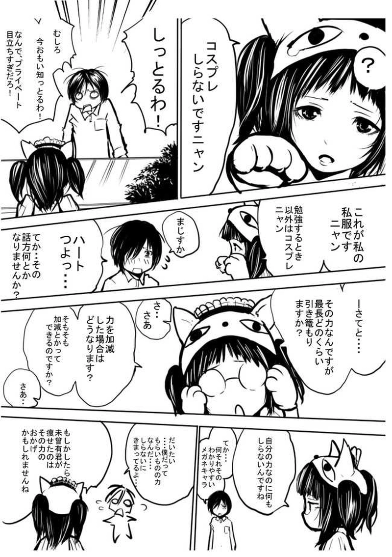 第４話　悪の組織をつくりました。