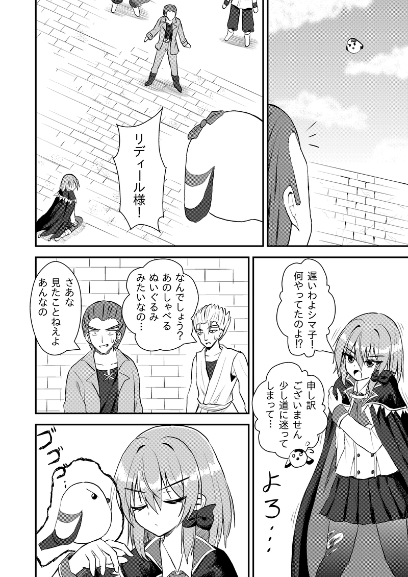 第４５話「英雄の娘」