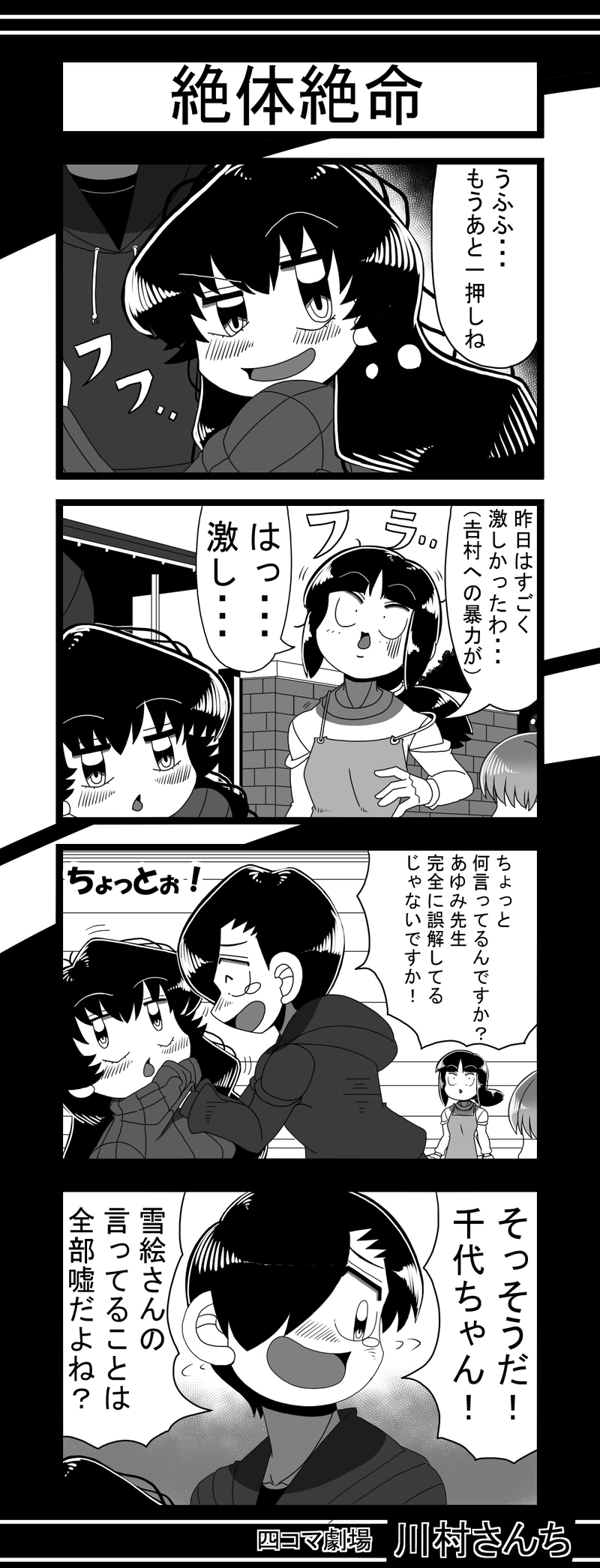 川村さんち　第232話