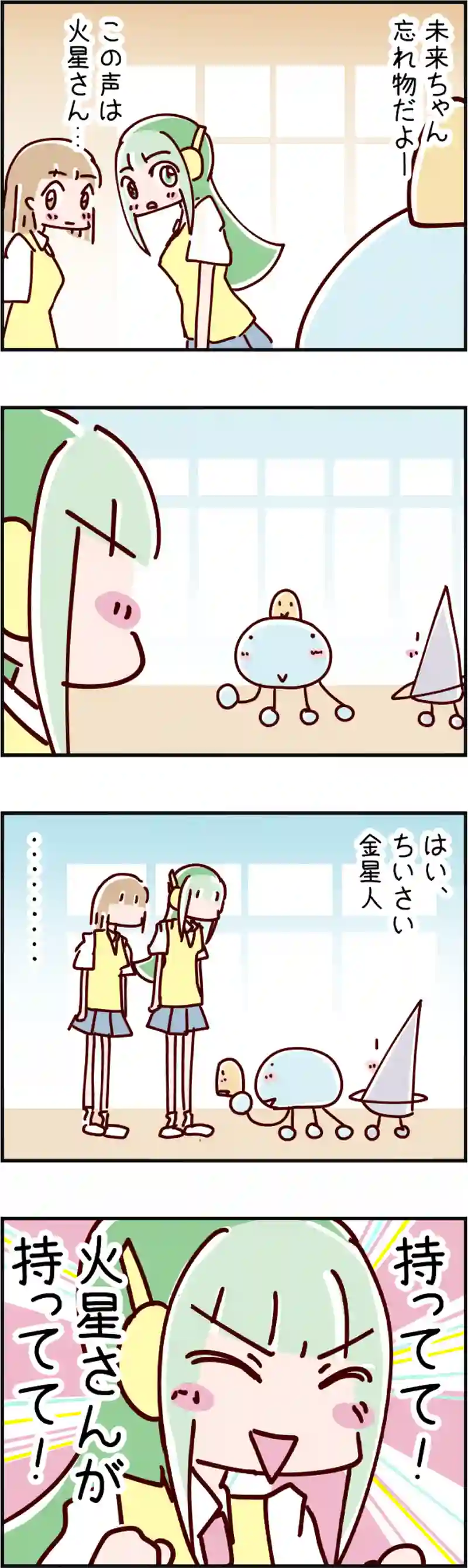 火星人と土星人　第766話