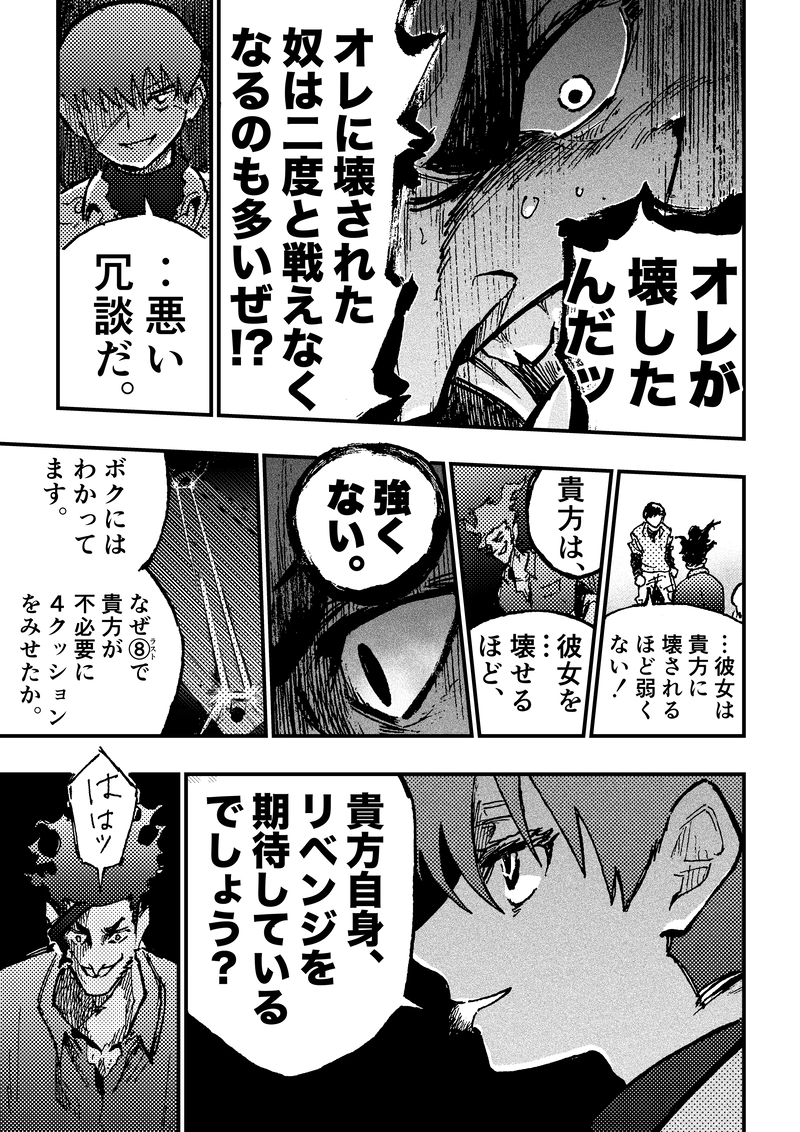 ep10「ラスボス(後編)」③（完）