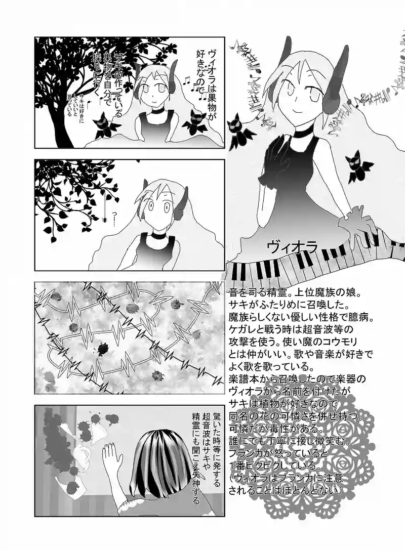 1冊目（巻末漫画と設定等）