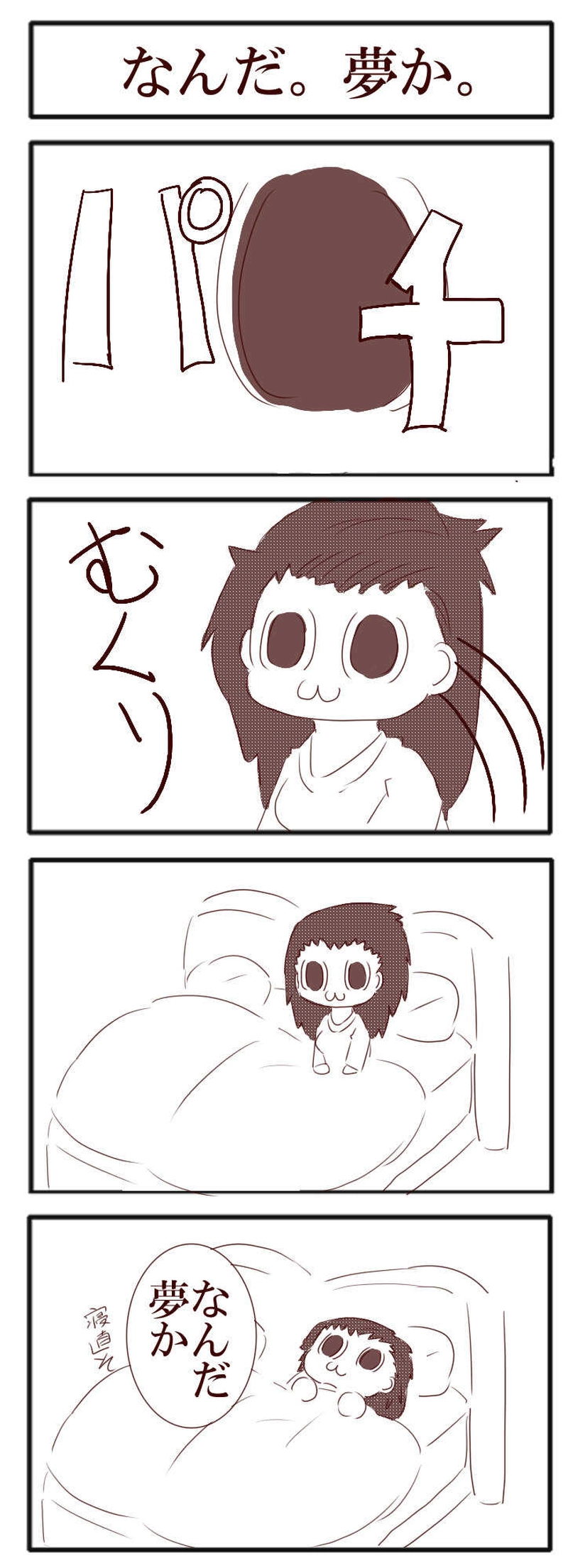 №1　デカ目のみなも