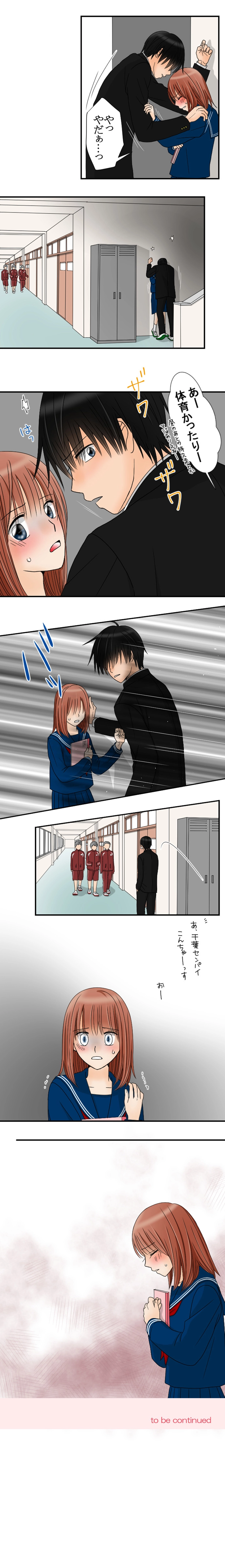 ＃26　逃げ切れると思ってんの？