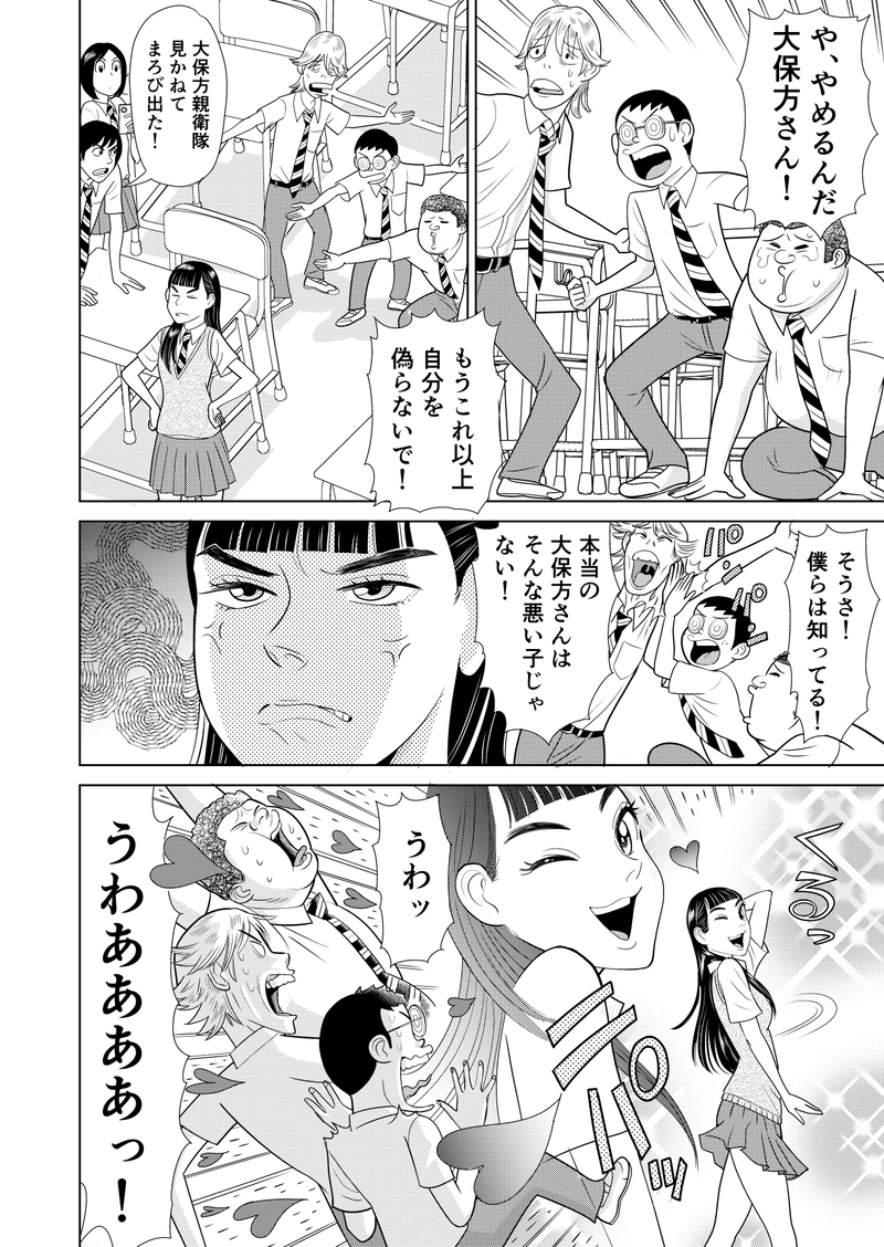 わたしたち魔系女子（マケジョ）！「けんかをやめて」