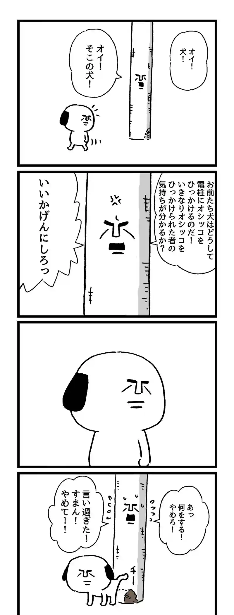 ニヒルモン　電柱と犬その１