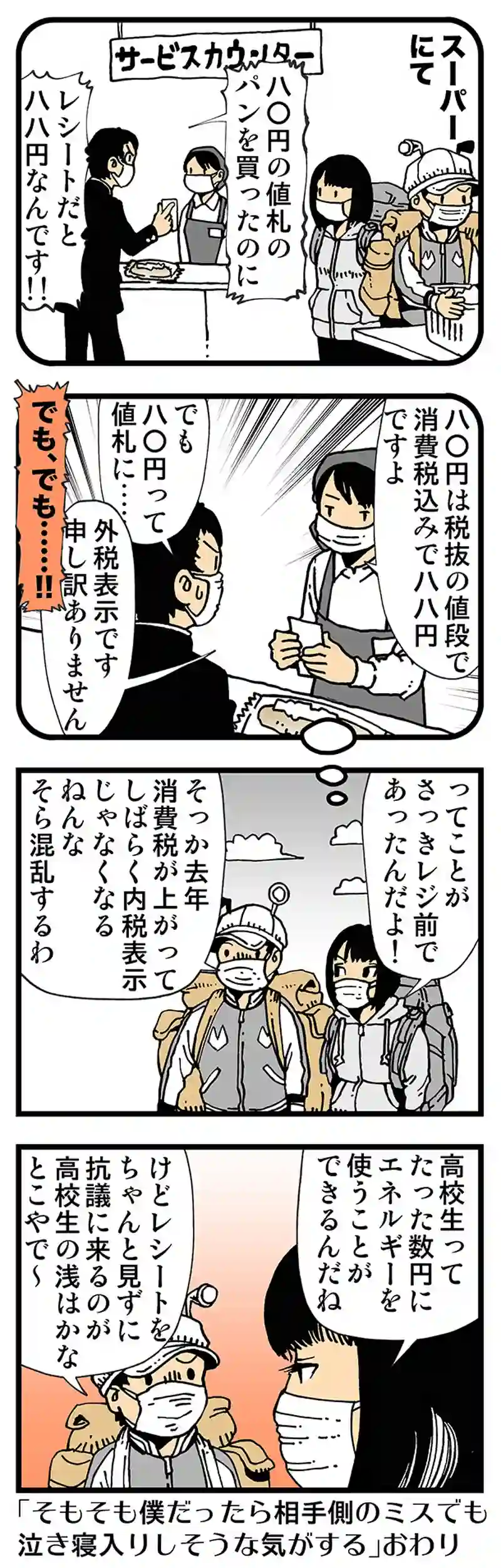 【普通】若さゆえの過ち